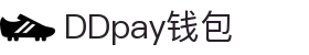 DDpay钱包 | 官方网站